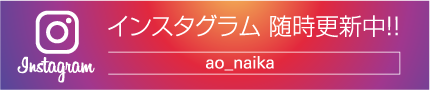 あお内科クリニック Instagram
